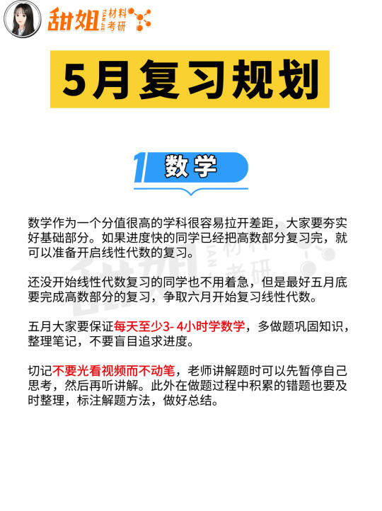 26材料考研，5月该完成哪些任务？