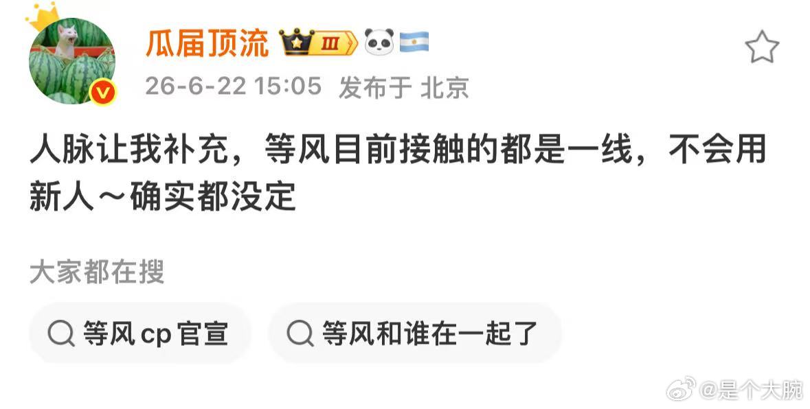 曝等风热吻你不会用新人曝等风热吻你接触的都是一线 等风热吻你选角消息流出，拒用新