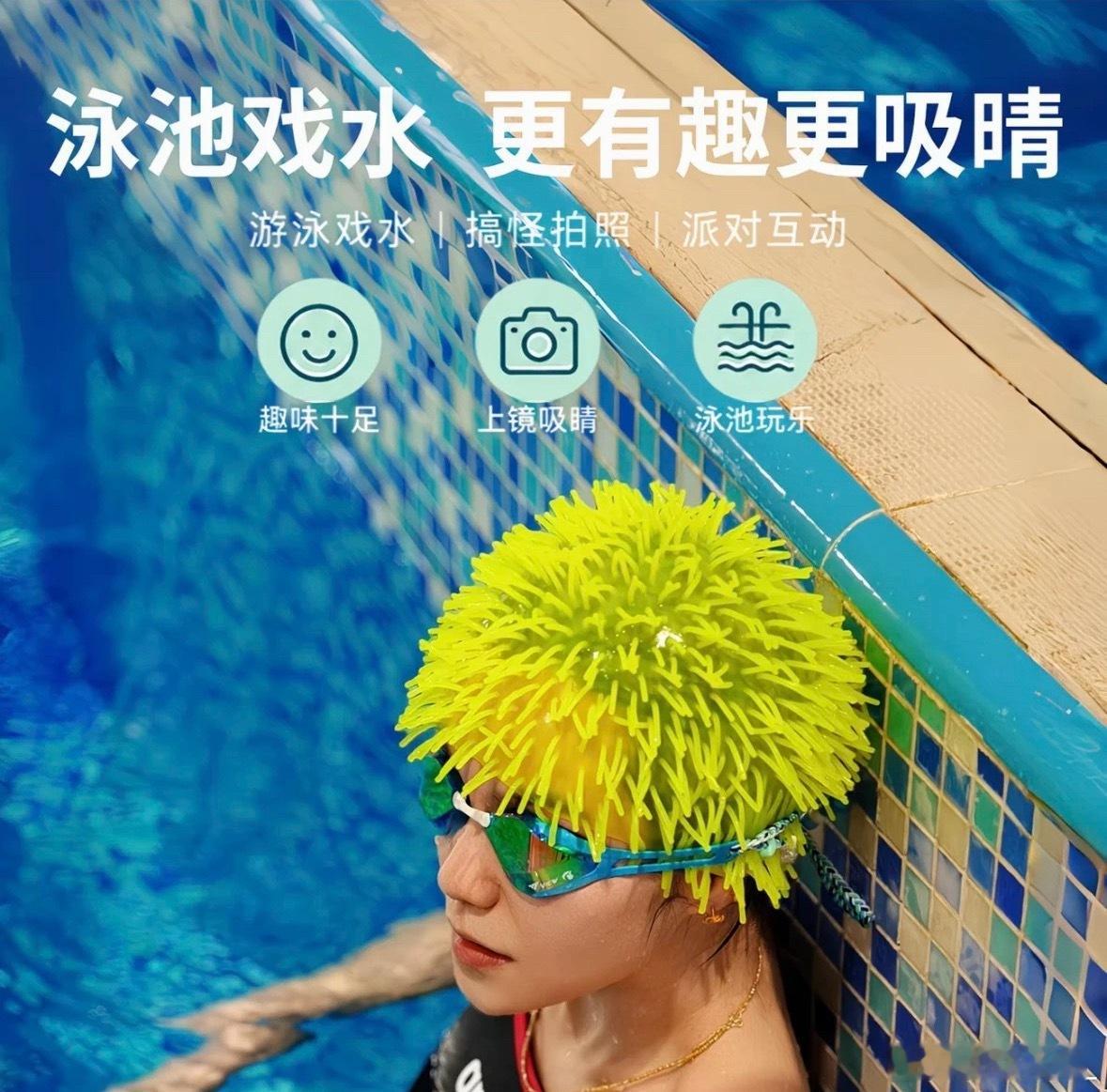 万万没想到泳帽能卷成这样！各种奇葩抽象造型层出不穷，立体海胆、搞怪动物印花款式齐