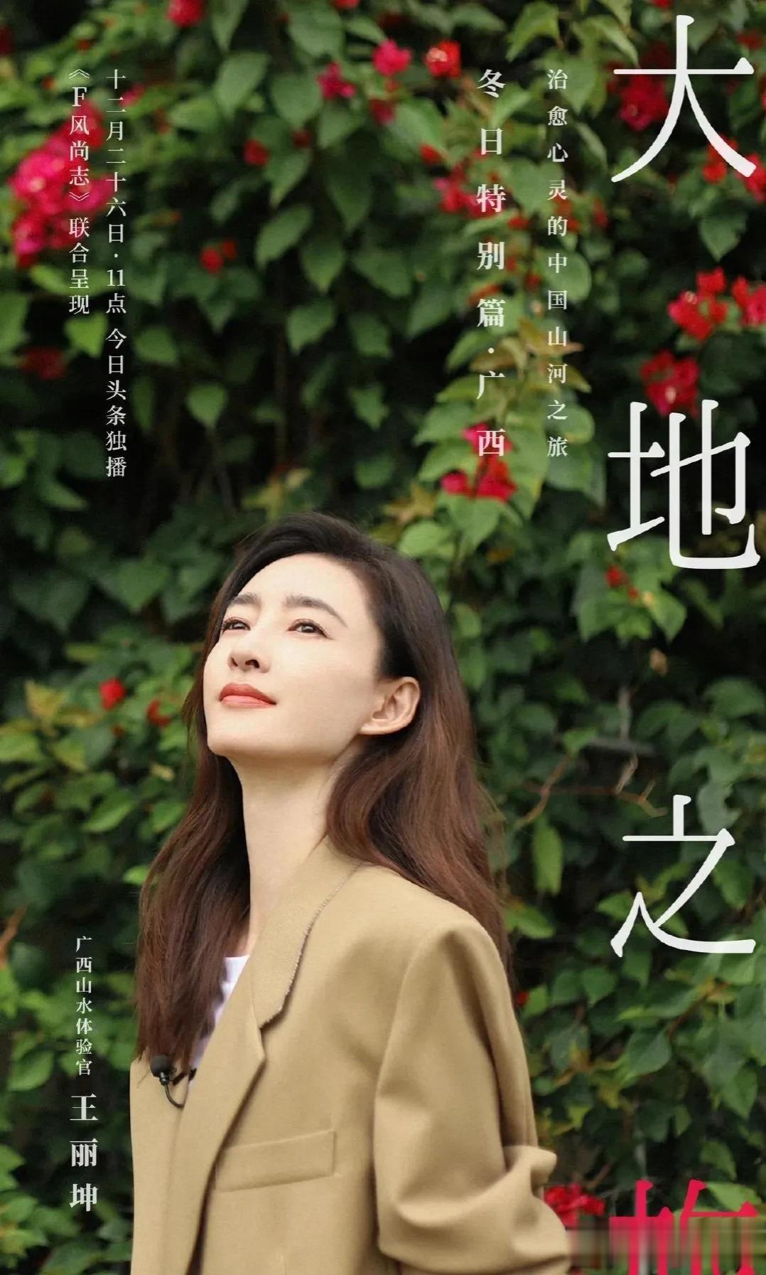 素颜美女王丽坤在南宁的街头巷尾, 带你感受南宁的独特魅力! 

在大地之旅节目中