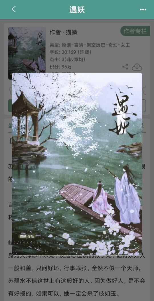奇幻甜文🌿‼️捉妖师VS雪莲妖