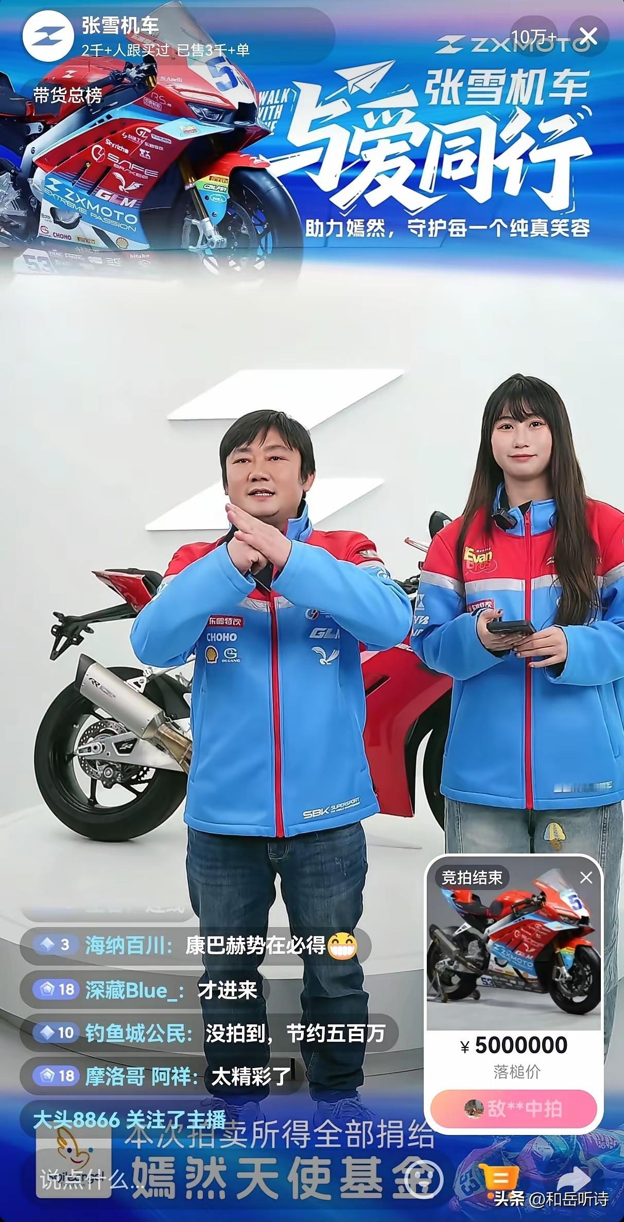 50万人在线，1分钟抢光！这波共赢太硬核了！

昨晚张雪机车直播卖冠军复刻款，不