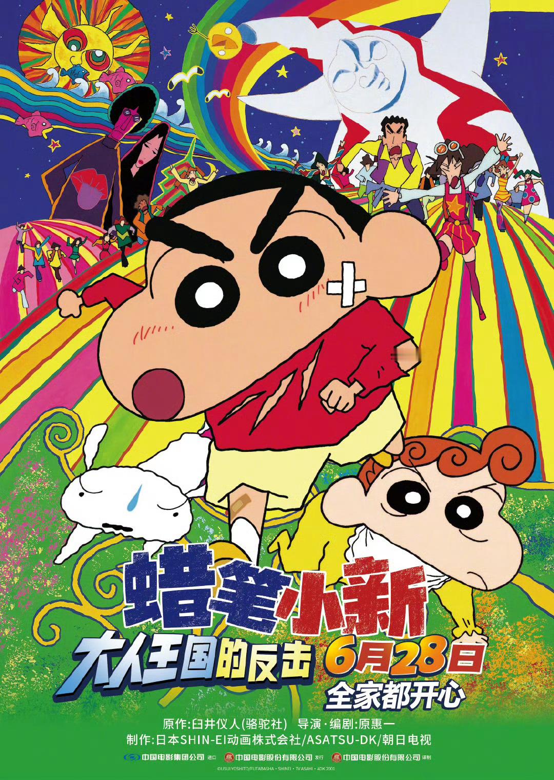 蜡笔小新 定档0628 ​​​
