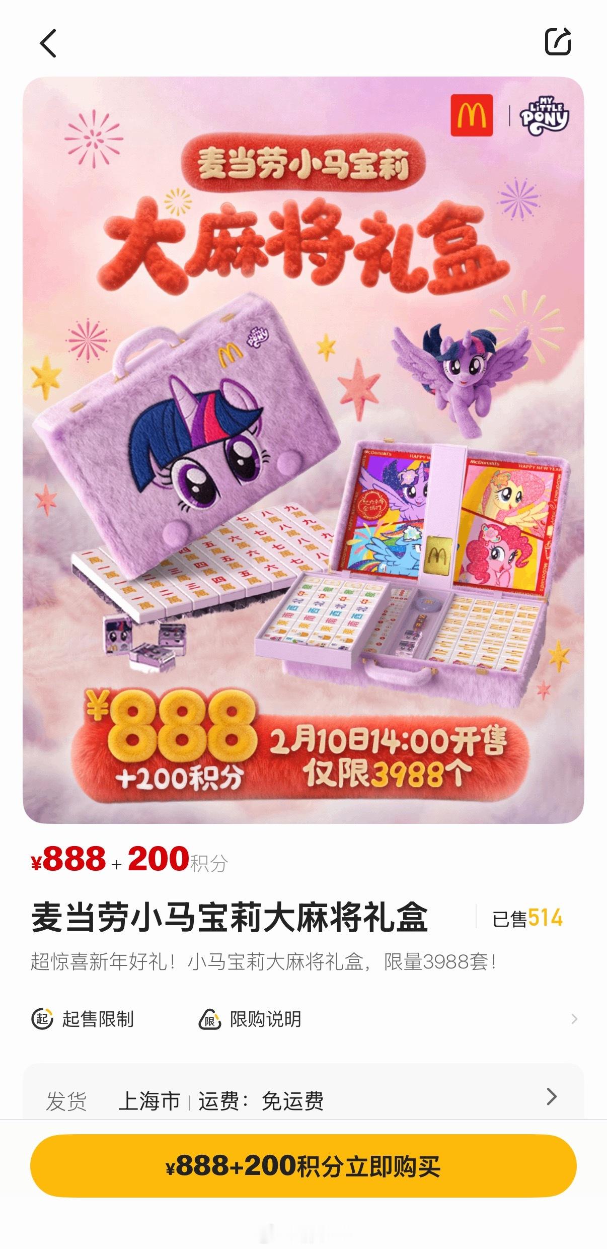 不懂就问，麦当劳和小马宝莉这套麻将值不值得入麦当劳小马宝莉