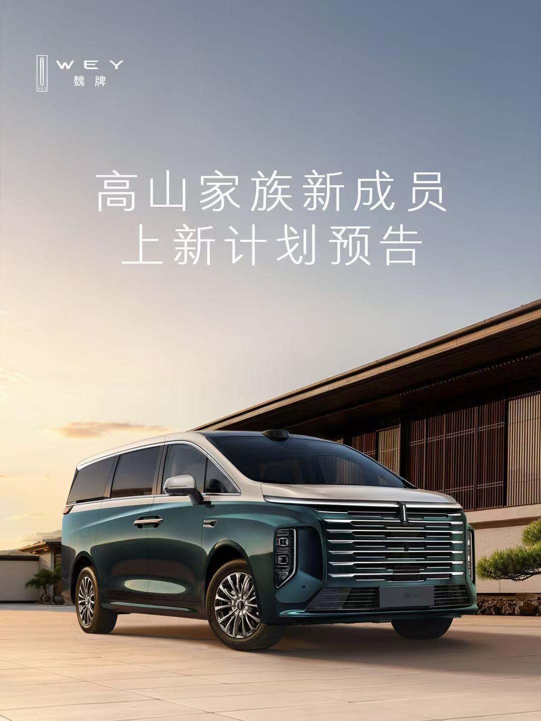 魏牌高山新版型最大的变化有两个。一个是有了全新的造型选择。另一个是HEV技术的引