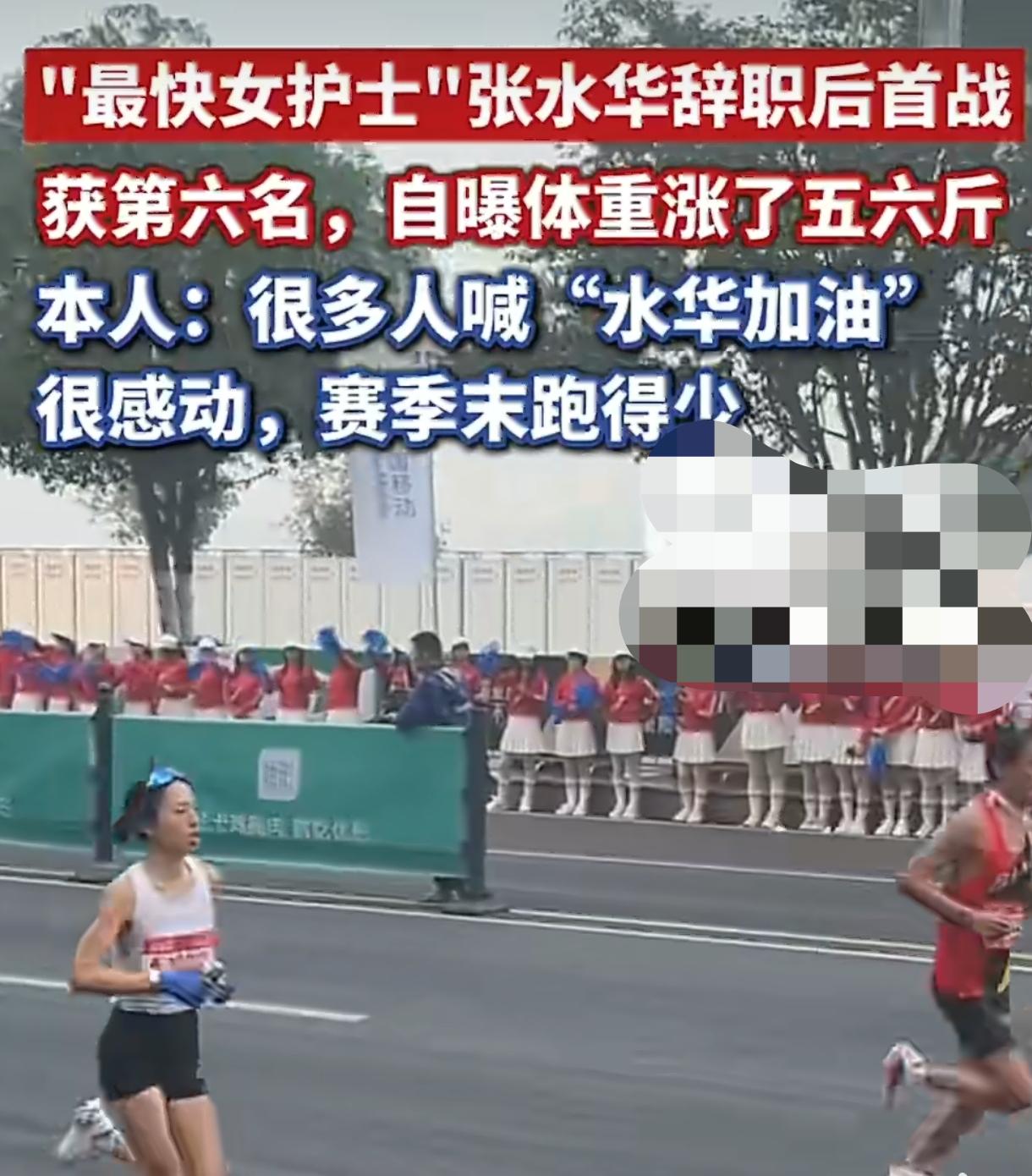 最快女护士张水华辞职首跑获第六 体重涨五六斤仍暖心致谢
 
1月18日上午，重庆