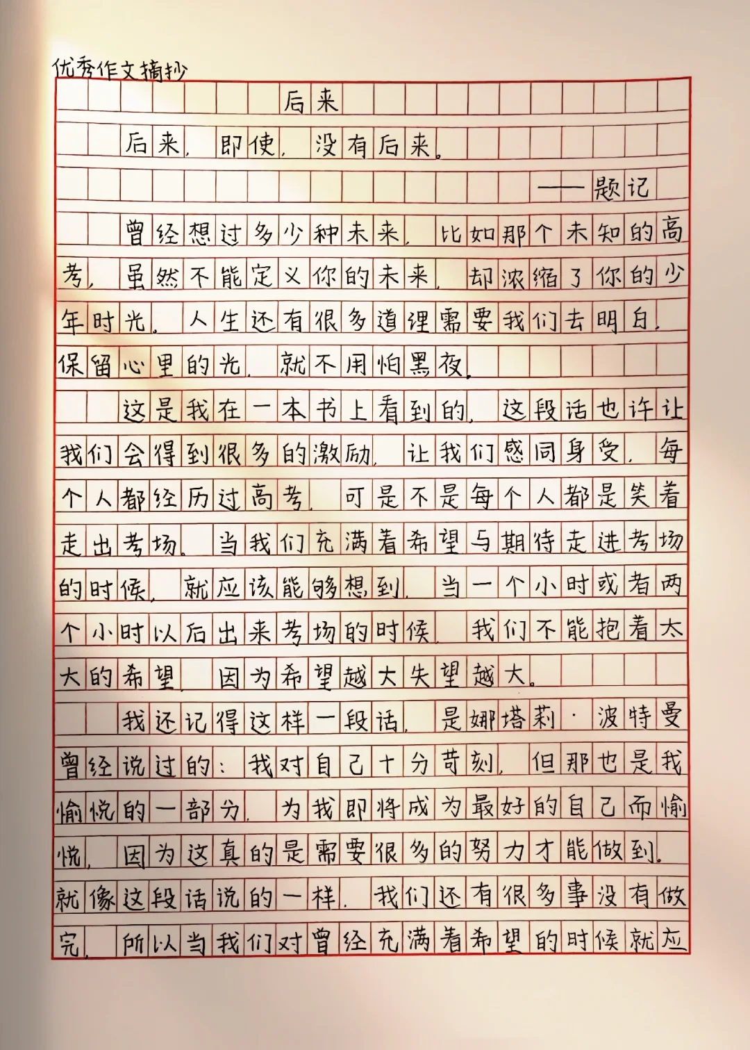 作文【后来】