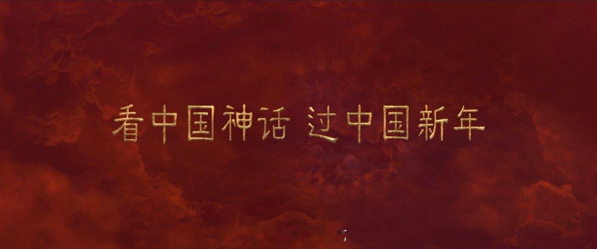 封神第二部里有中国人的家园情怀  非遗版春节上映中国人的神话史诗  终于要在春节