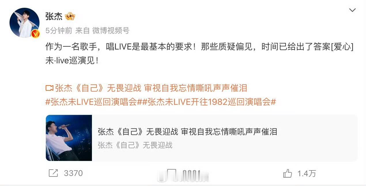 #张杰说唱live是歌手最基本的要求#张杰“作为一名歌手，唱live是最基本的要