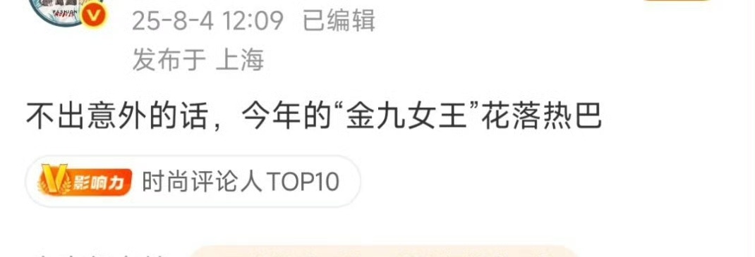 这个八月是巴月吧，两本金九谁这么牛啊，一看是热巴那很合理了迪丽热巴利剑玫瑰 ​​