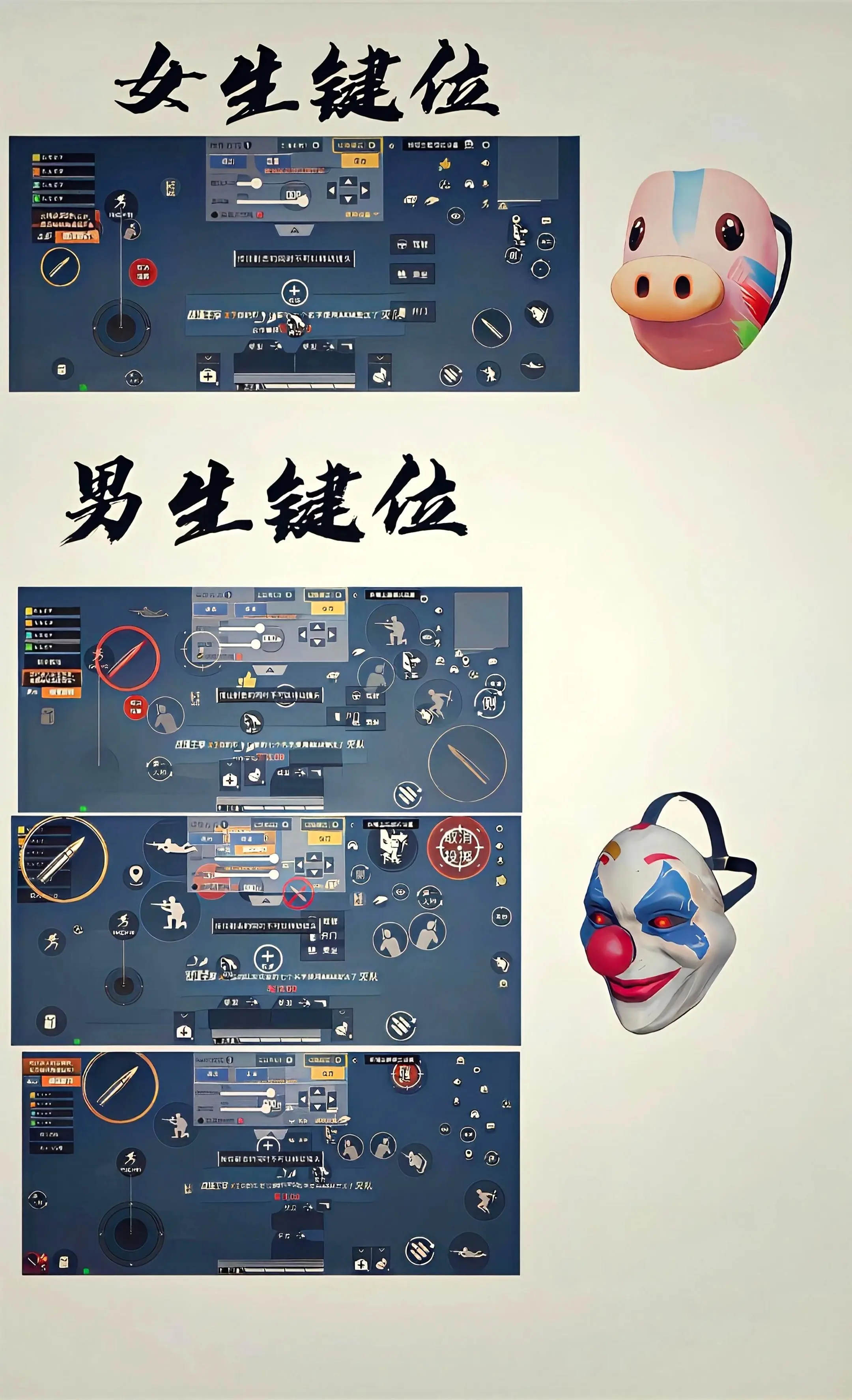 《男生键位VS女生键位》