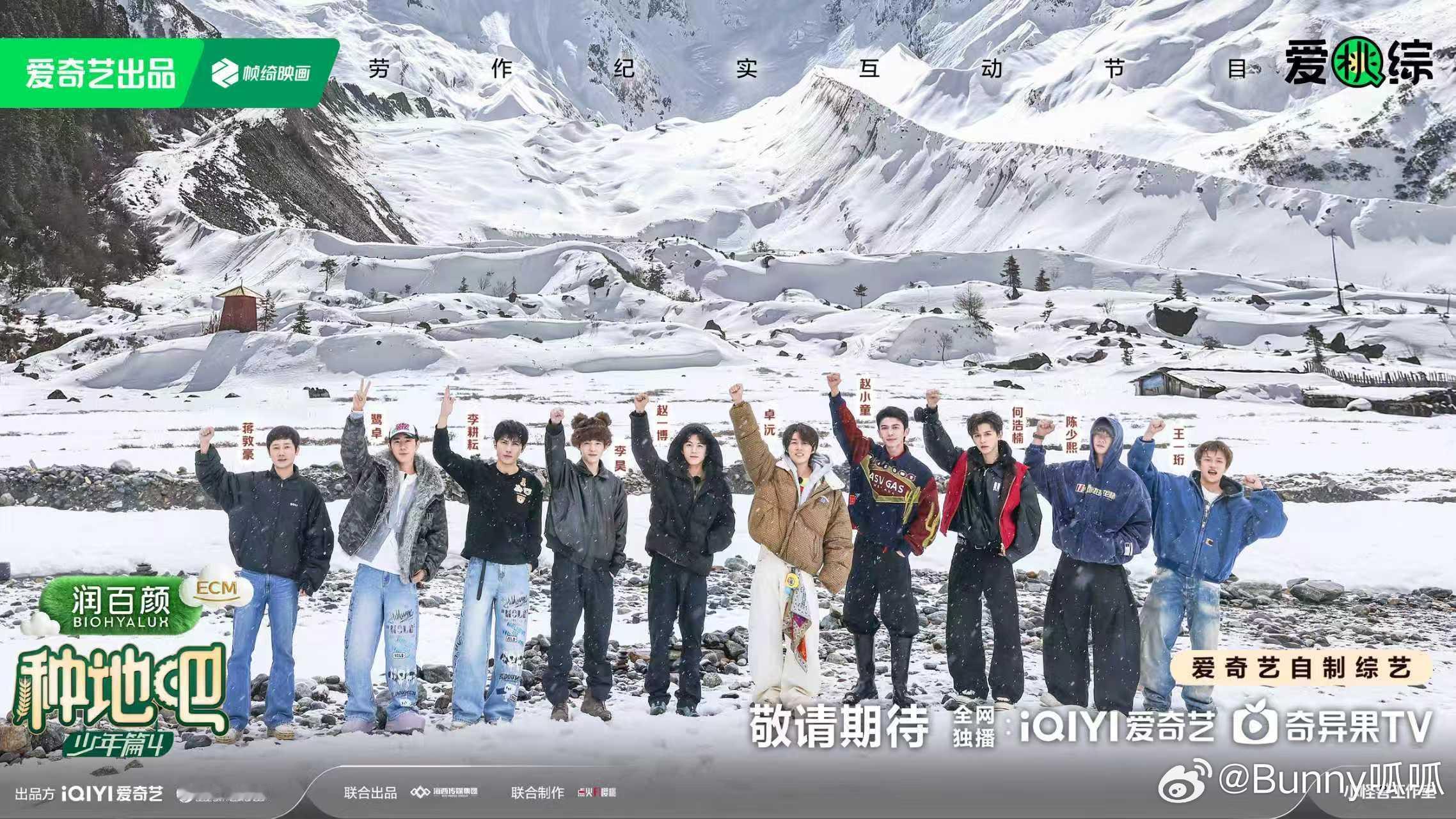 十个勤天雪山迎种地吧第四季 何为真正的成长？在这片广袤的雪山之下，少年们将用努力