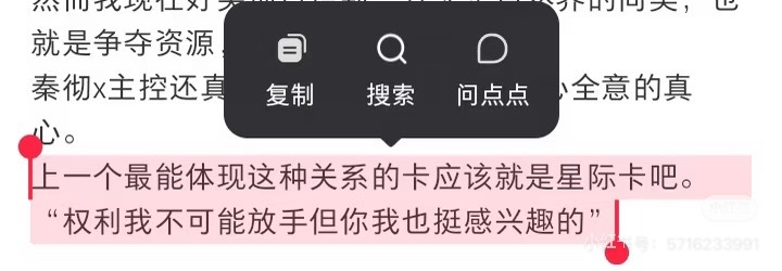 刷到个吐槽密约卡的，图上说的这句话反而让我觉得一些对秦彻和“我们”之间关系的槽点