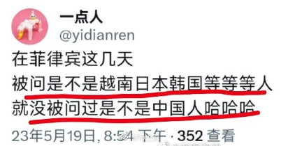 “在菲律宾这几天，被问是不是越南日本韩国等人，就没被问过是不是中国人哈哈哈”…不