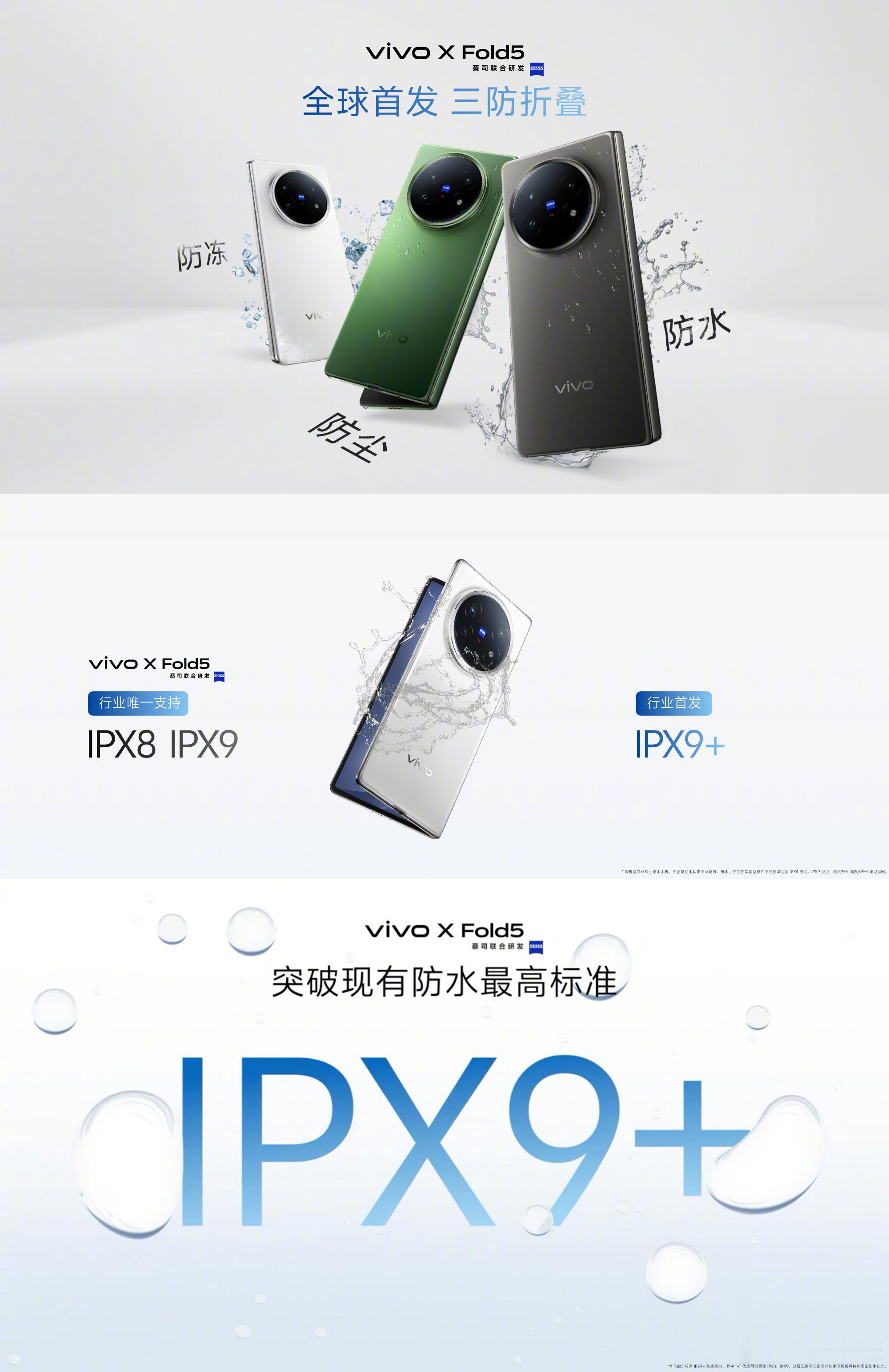 vivo X Fold5作为全球首款三防折叠：-防水：支持IPX8、IPX9防水
