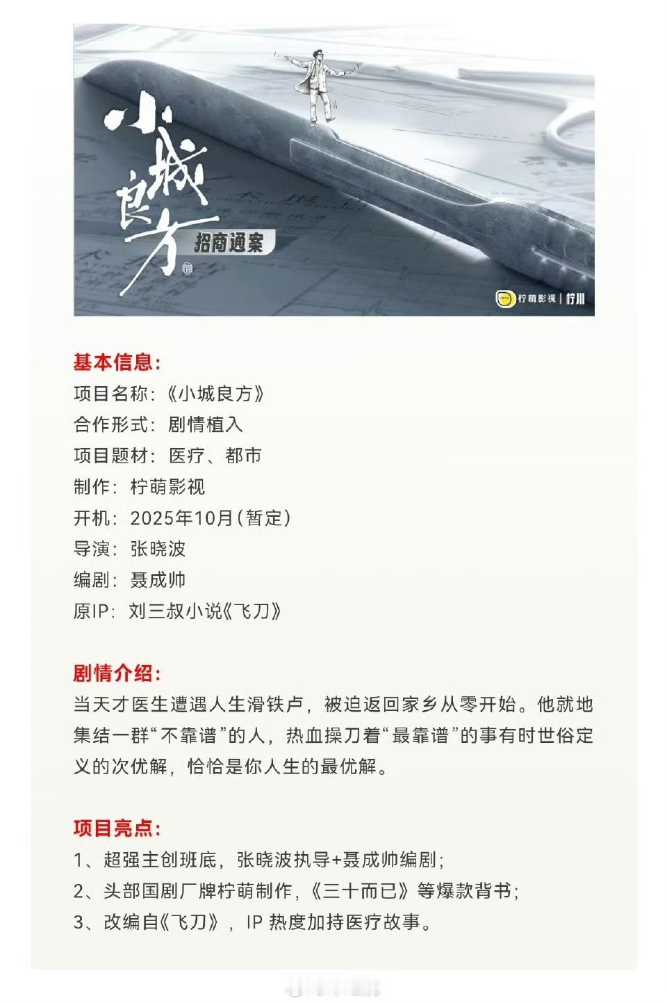 小城良方招商肖战小城良方招商肖战小城良方招商，可以可以，[鼓掌][鼓掌][鼓掌]