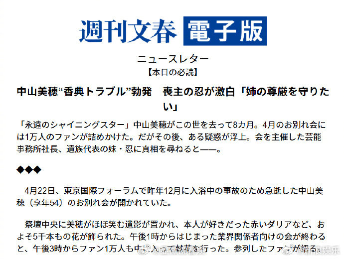 中山美穗奠仪金发生纠纷中山美穗骨灰仍未下葬 文春曝中山美穗追思会的奠仪金并未交给