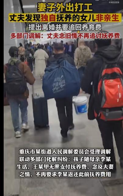 一位男子独自抚养女儿一年多后，偶然做了亲子鉴定，结果发现孩子不是自己亲生的。这个