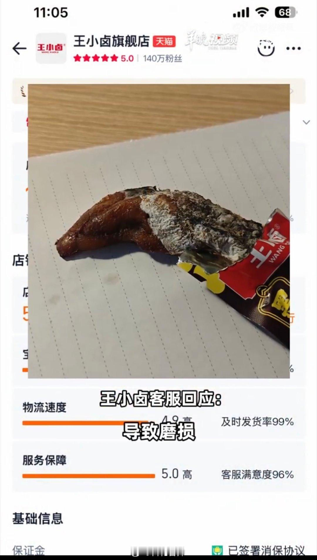 王小卤鸡爪被曝发霉变质虎皮凤爪经高温炸制后真空包装，正常生产中发霉变质概率极低，