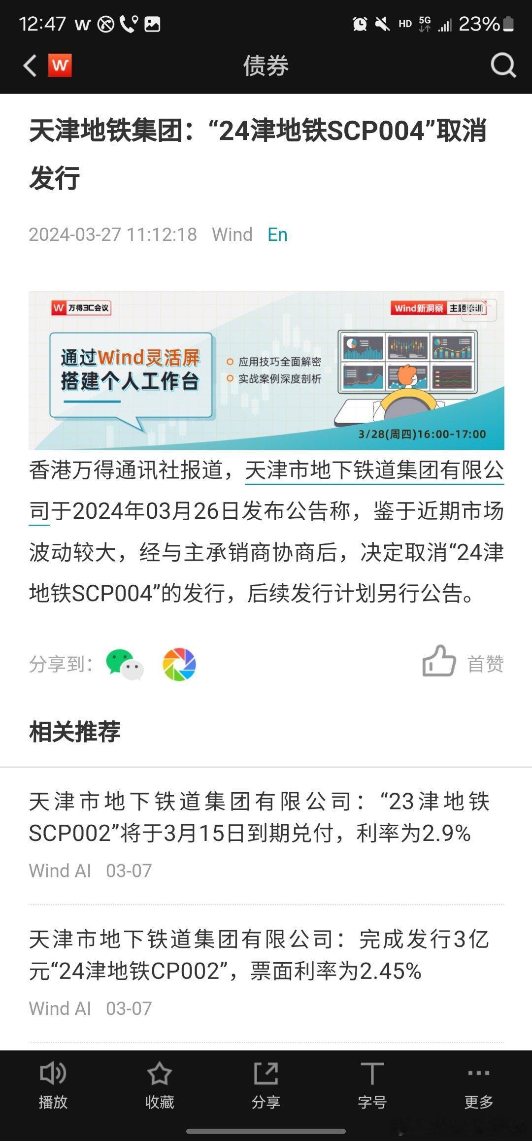 帮大家解读一下，发行人的意思是，不好意思，你们发行利率定的太贵了，我这地位这身份