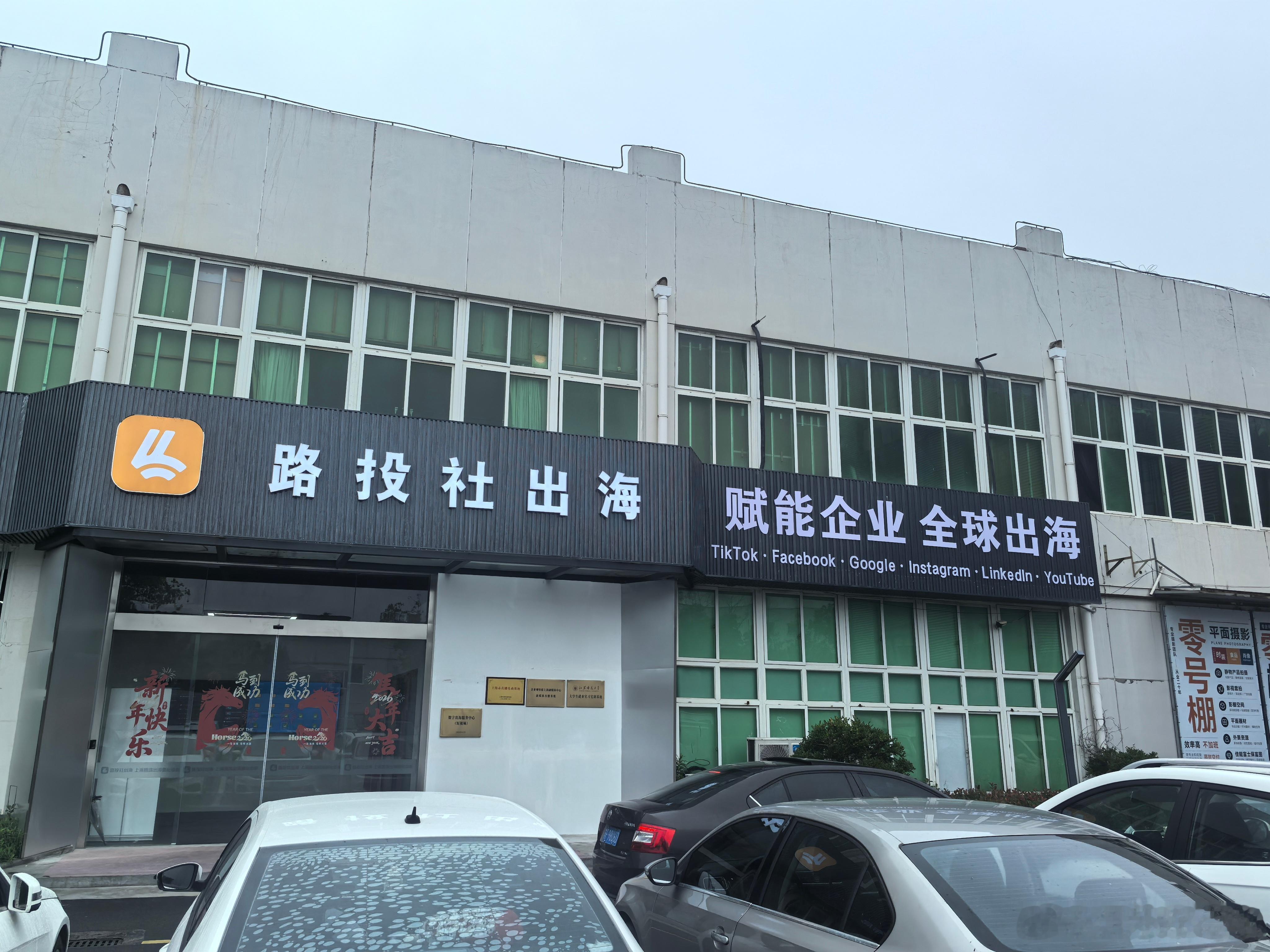出海是企业突破国内存量、获取全球增量的核心路径。--企业要出海，就找路投社。 上
