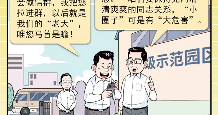 警惕“七个有之”！