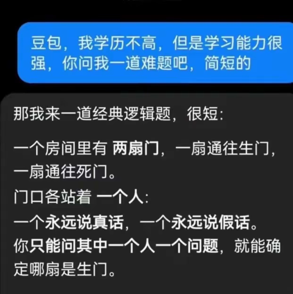 智商低的都回答出来了！[哈哈][哈哈][哈哈]豆包对低认知人群有权威性 ​​​