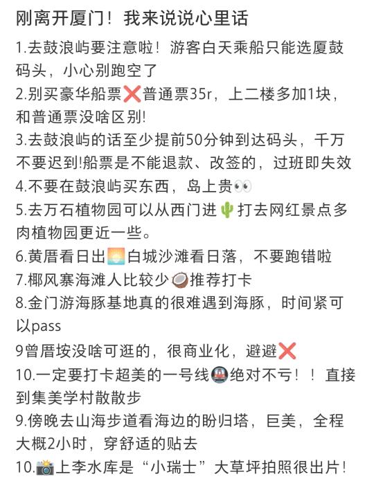 刚从厦门回来，我来说说心里话