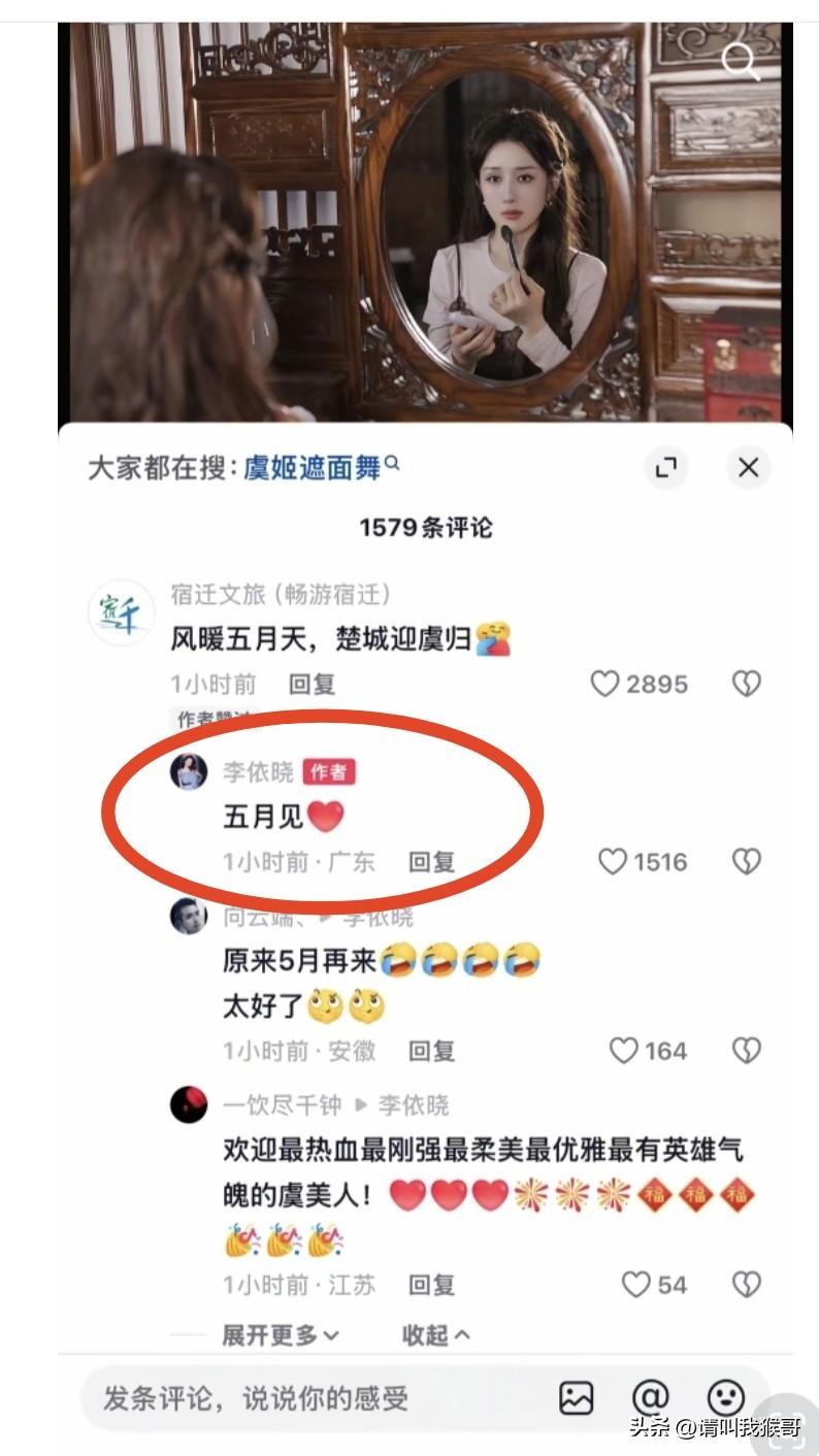 “虞姬”李依晓没有食言，答应宿迁文旅的“五月见”，她真的来宿迁了。据报道，她这次