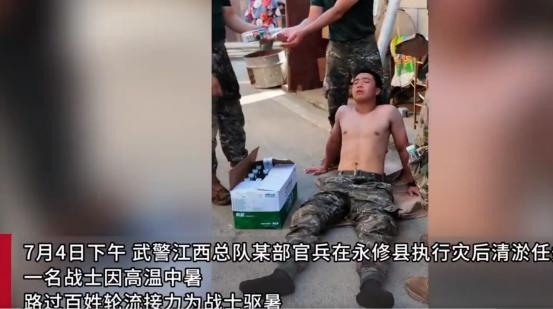 老祖宗的法子太牛了！江西，灾后清淤工作中，一小战士突然中暑瘫倒，战友泼凉水不管用