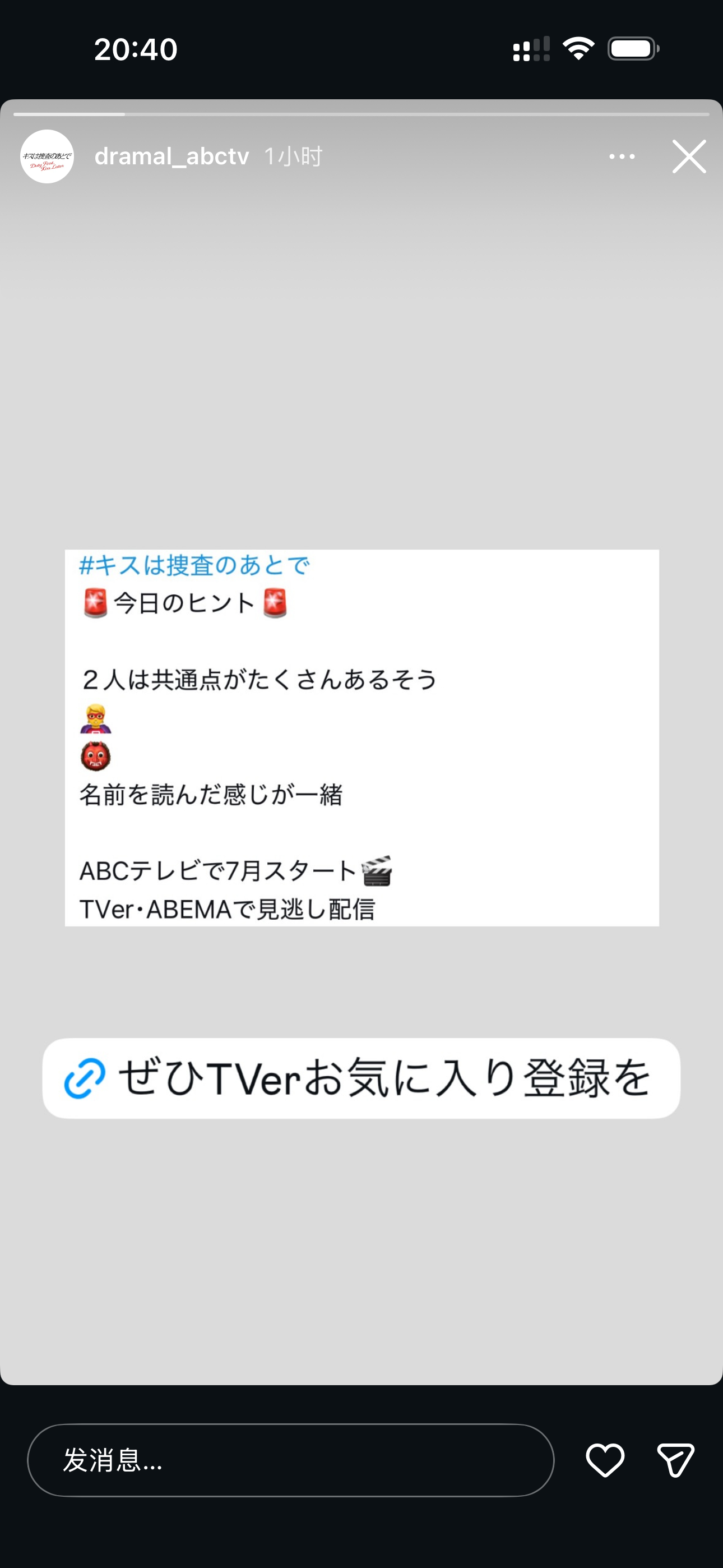 《キスは捜査のあとで》主演今日份提示🚨２人は共通点がたくさんあるそう🦸👹名