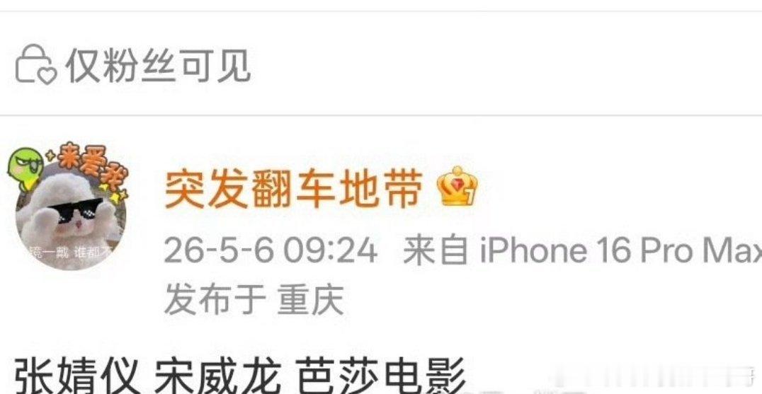 宋威龙张婧仪要拍芭莎电影，《野狗骨头》剧粉幸福了 
