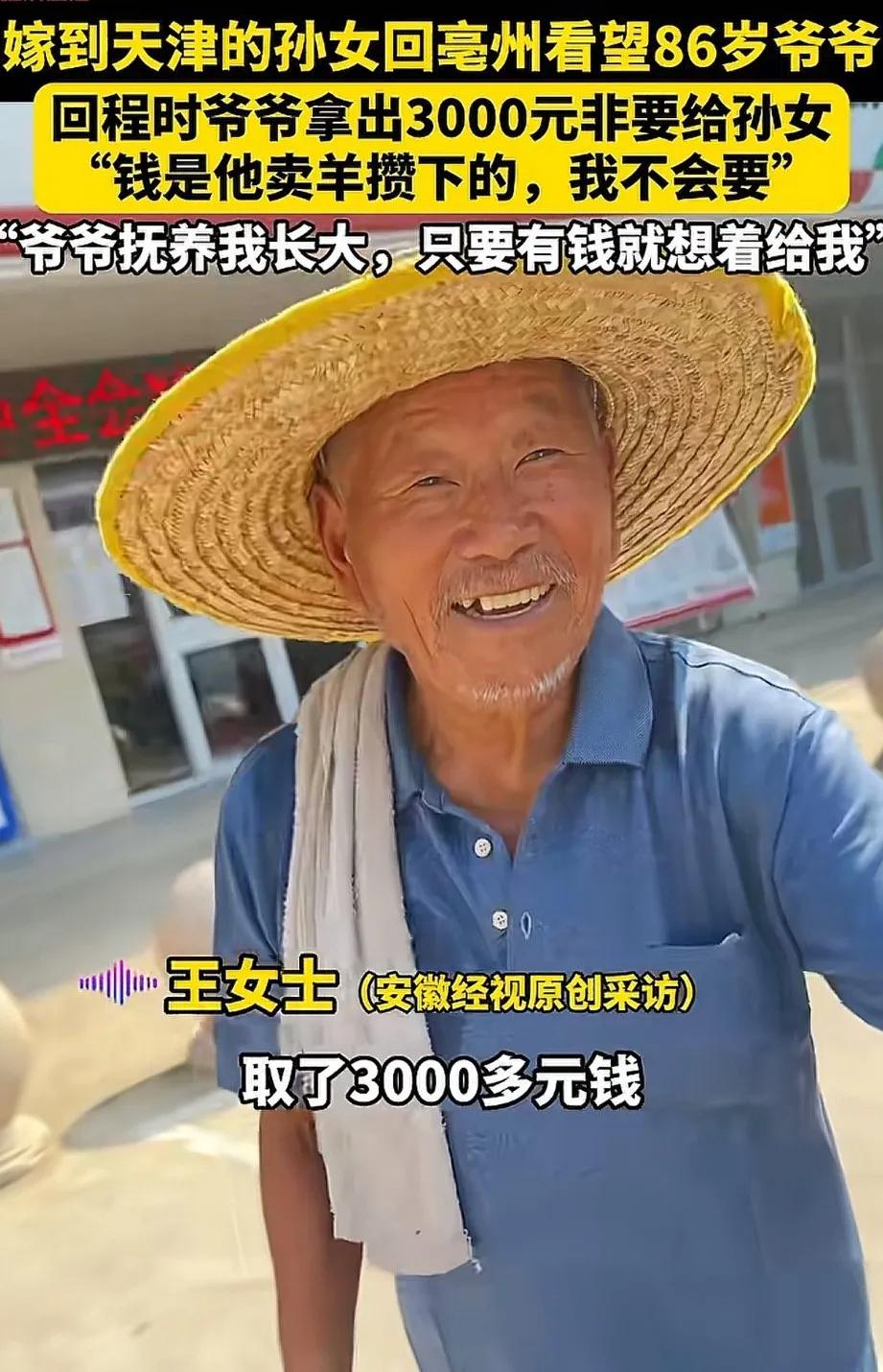 父母离异后，三岁的女孩由爷爷抚养成人。如今，女子已组建家庭且事业有成，她从亳州远