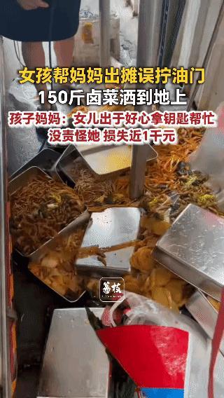 女儿好心帮妈妈出摊，结果误拧油门毁了150斤卤菜，没想到妈妈的反应让所有人都意外