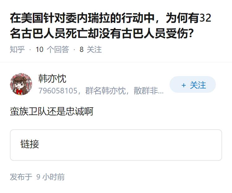 在美国针对委内瑞拉的行动中，为何有32名古巴人员死亡却没有古巴人员受伤？