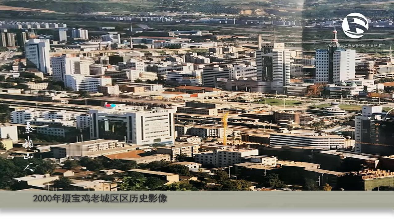 这几张照片从不同的视角记录了宝鸡城市这几十年的城市变迁发展的清晰轨迹。今天看着旧