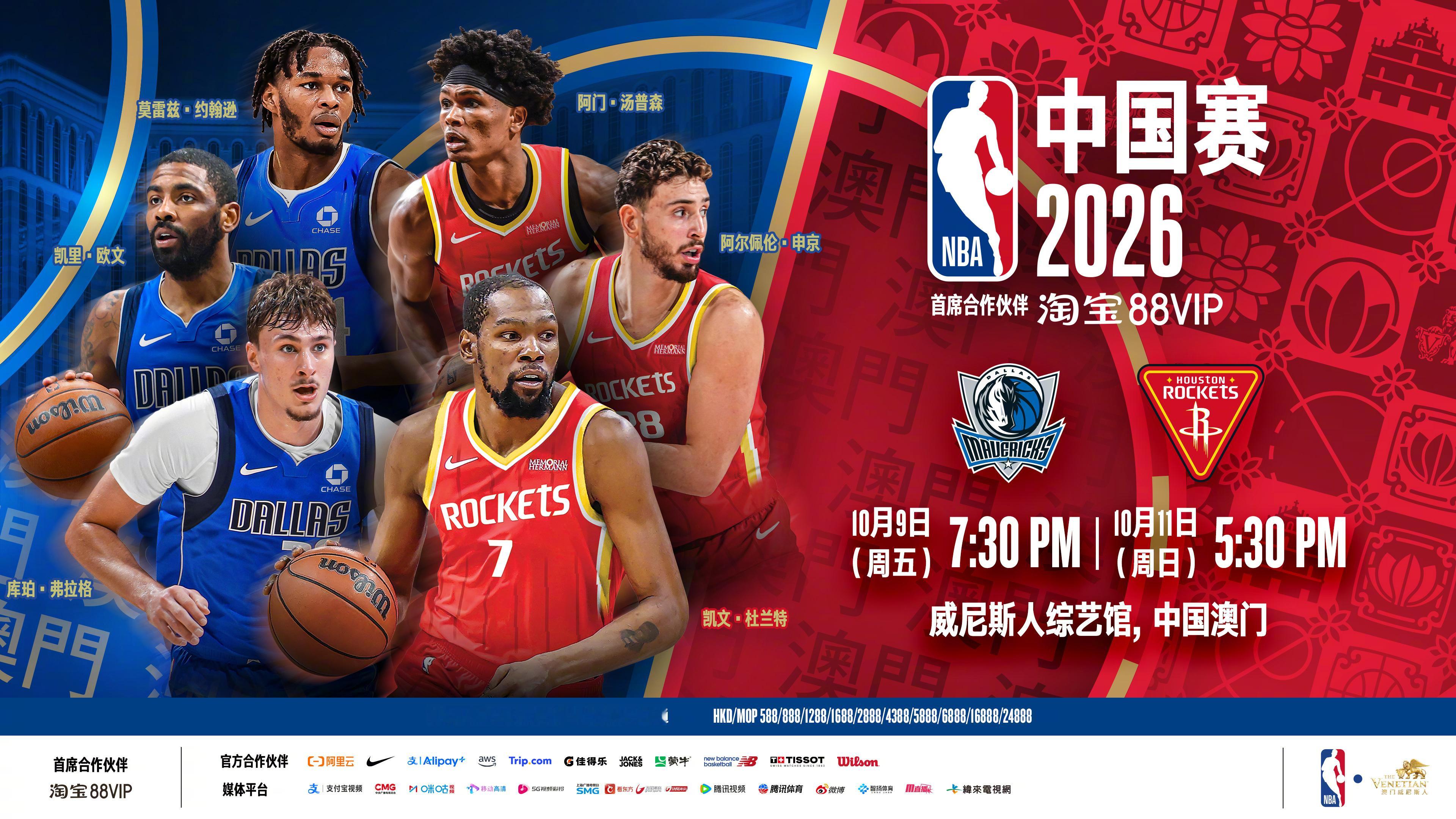NBA中国赛2026将于8月12日，明天正式开票。今年的中国赛采取了类似NBA全