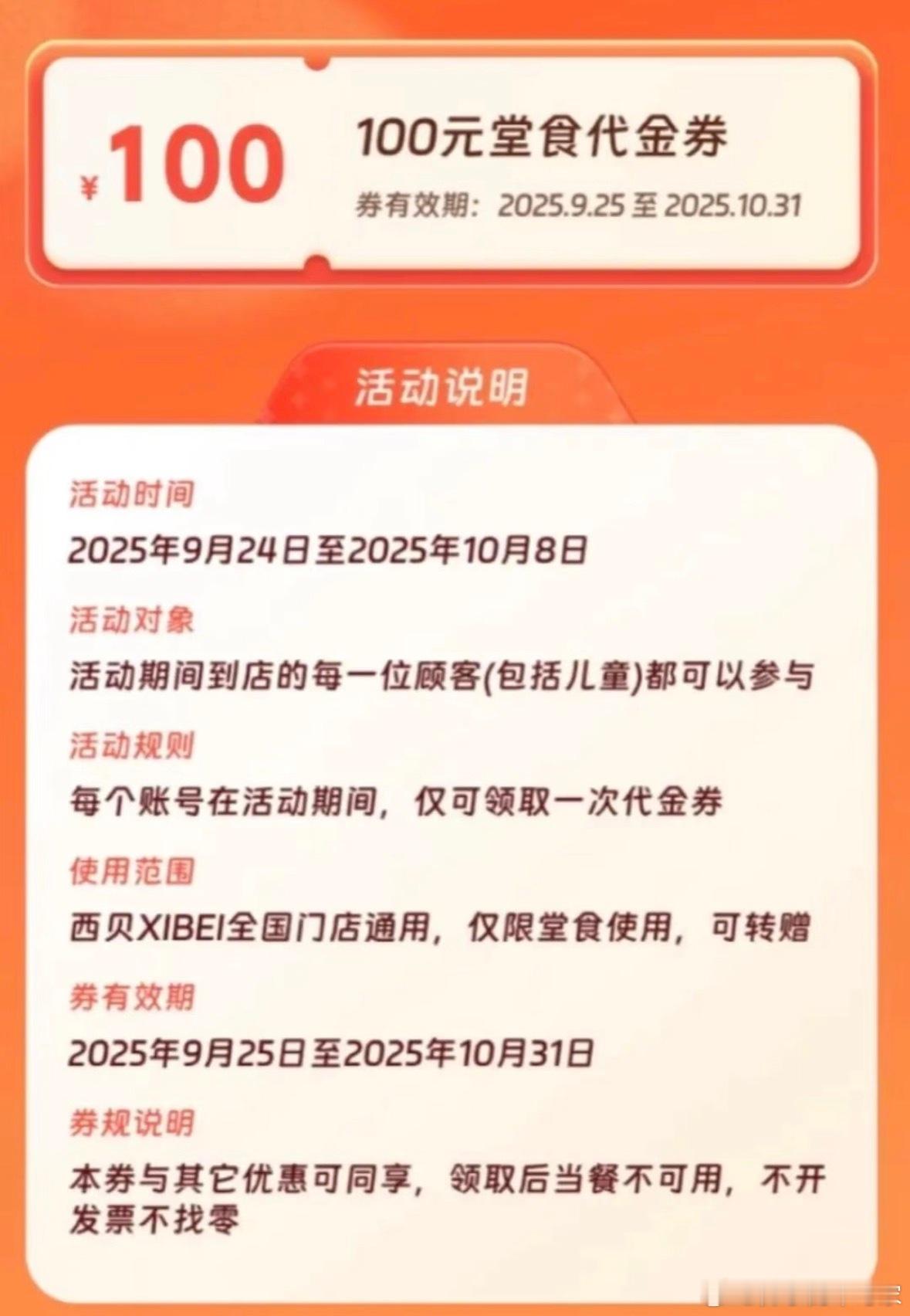 咱也不是打击西贝啊，就事论事的说，上次送的100元代金劵月底过期，又赶上周末，所