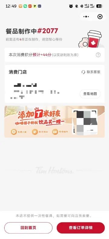 点了一单，不小心赛博朋克了话说…原来 Tims这消费这么便宜吗？我一直以为这玩意