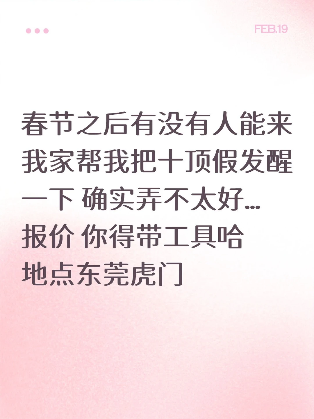 虎门有人会醒发吗