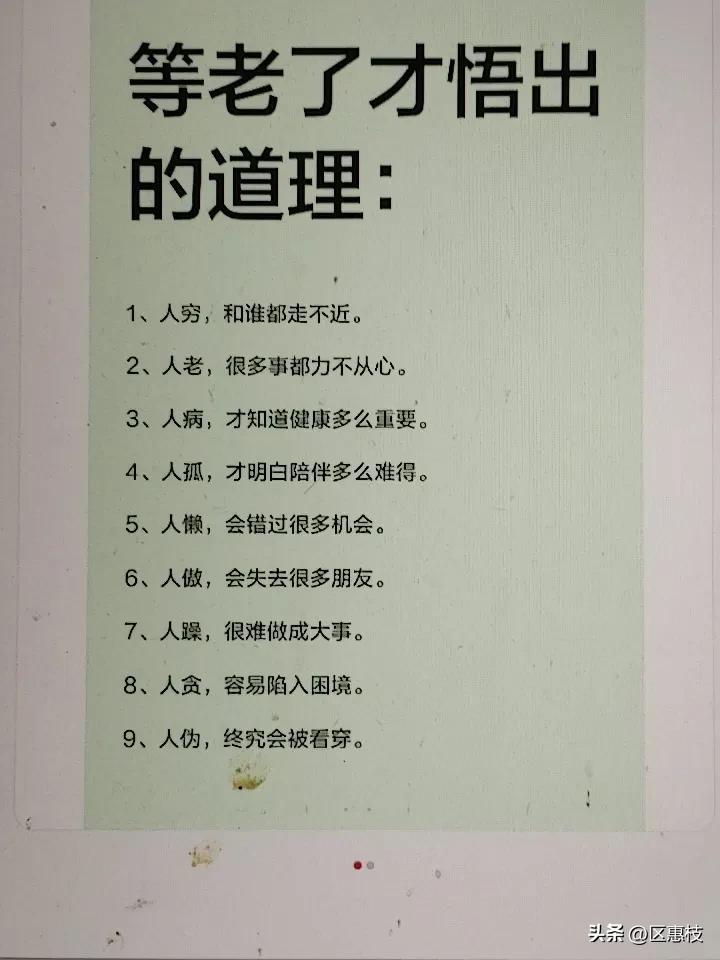 等老了才悟出，人生就像一场晒图大赛，年轻时总忙着晒光鲜亮丽，晒成就、晒财富，以为