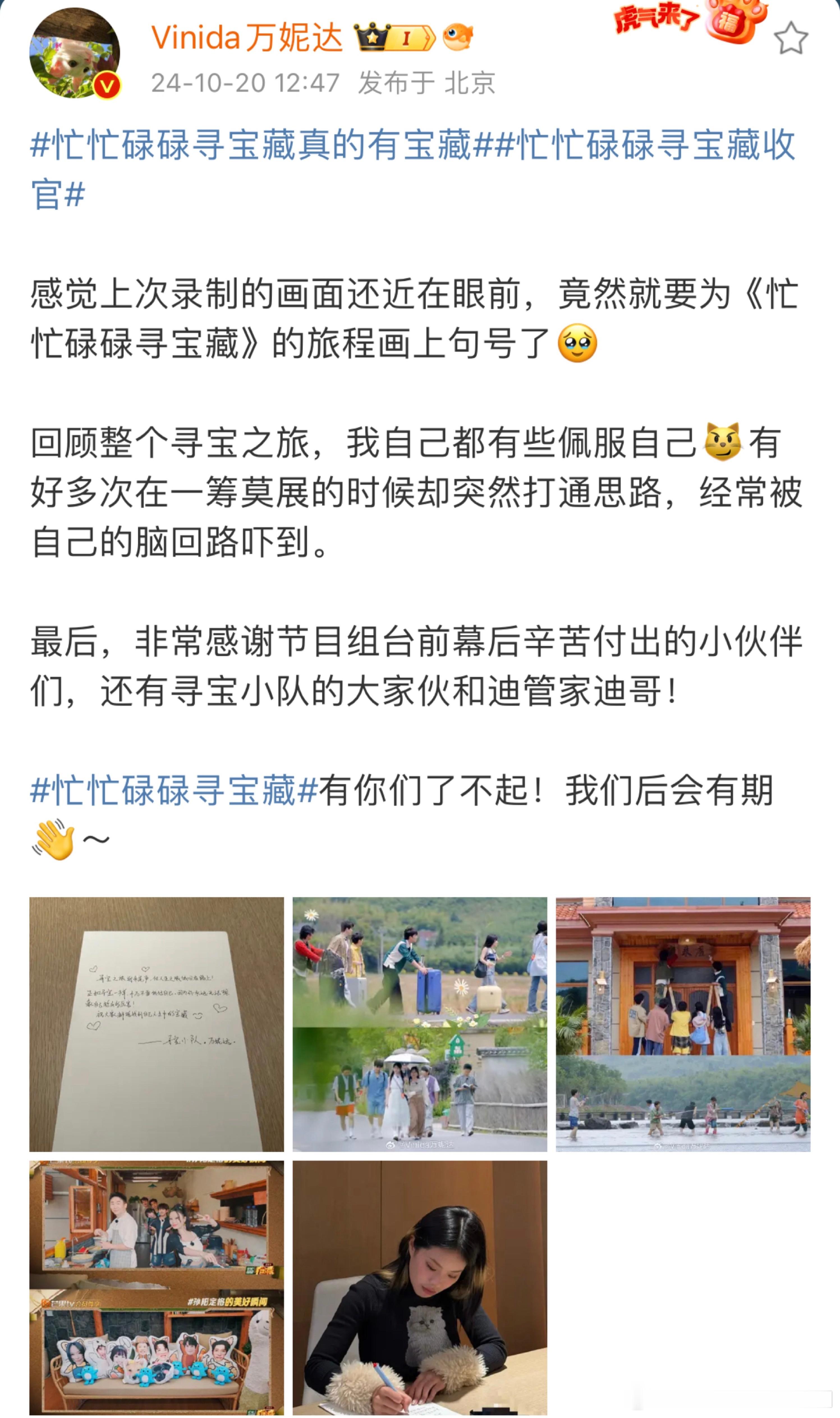 #忙忙碌碌寻宝藏收官# “不知道下次相聚是什么季节，但我已经开始期待了”，庞博还