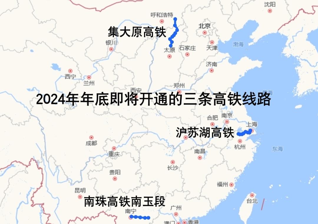 2024年年底即将开通的三条高铁线路
集大原高铁
沪苏湖高铁
南珠高铁南玉段