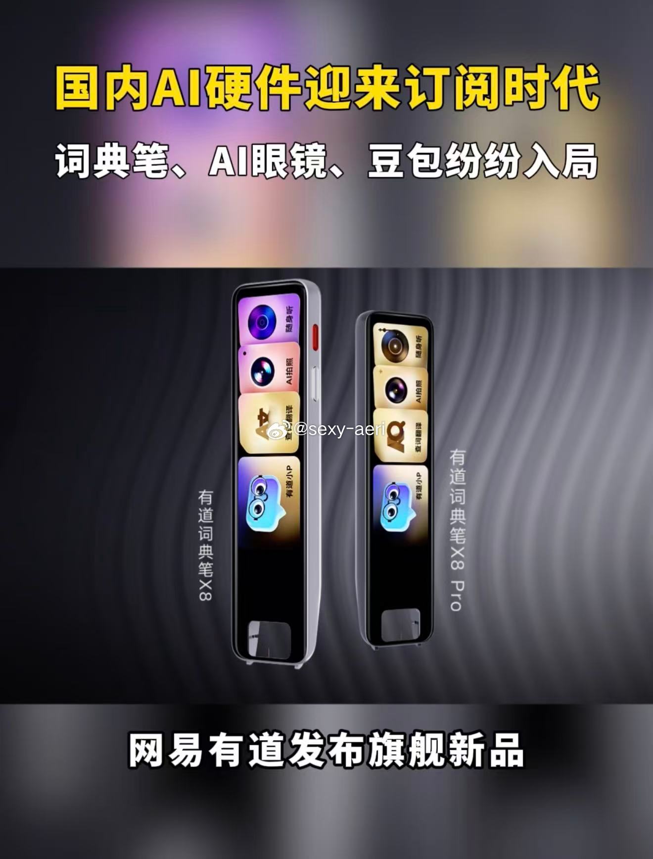 国内AI硬件迎来订阅时代 AI硬件“订阅制”不是涨价，是自由。从耳机到眼镜，从笔