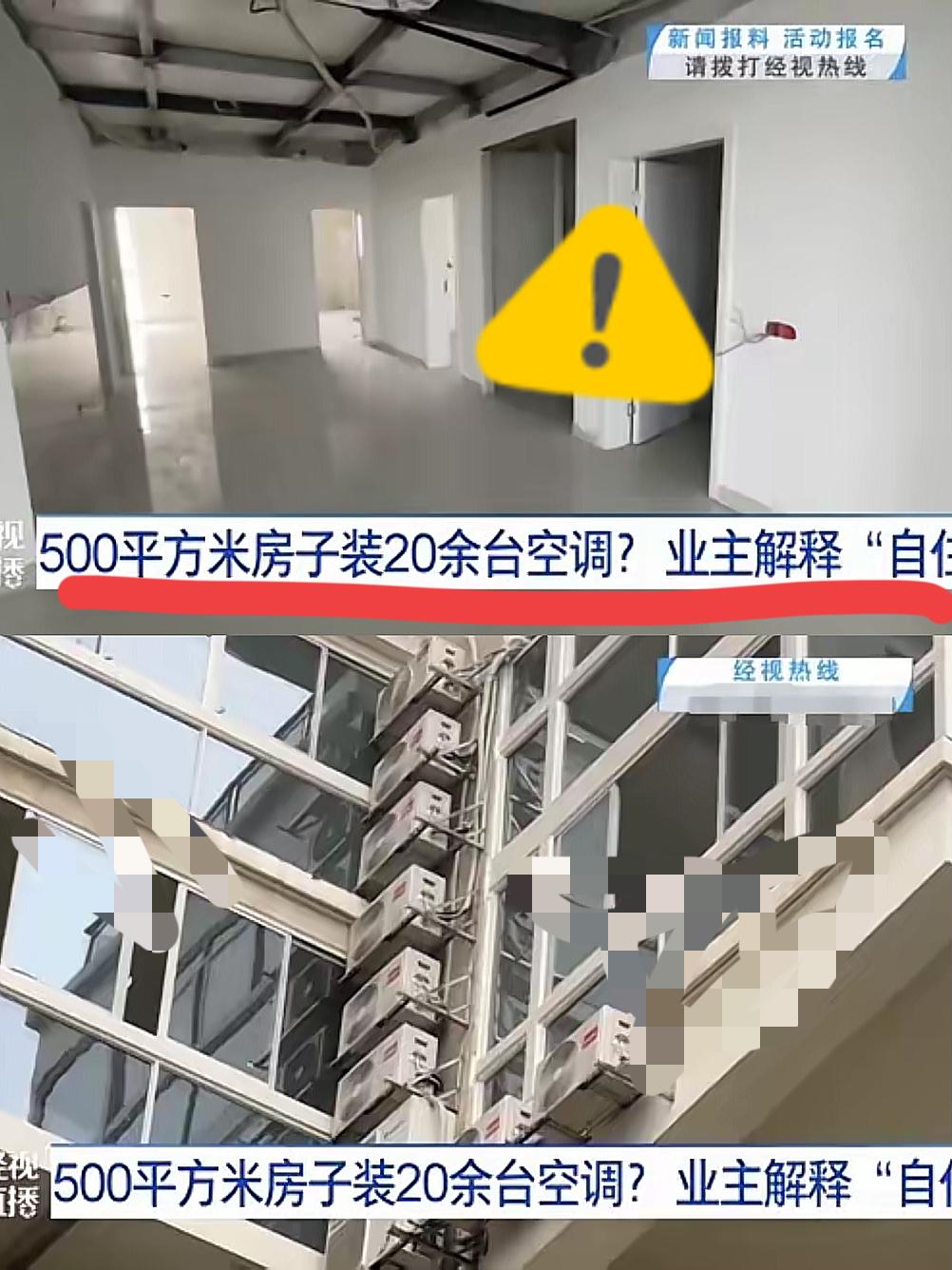 武汉这事儿太魔幻了！
500平豪宅装26台空调、19个马桶，
业主说为了家族团聚