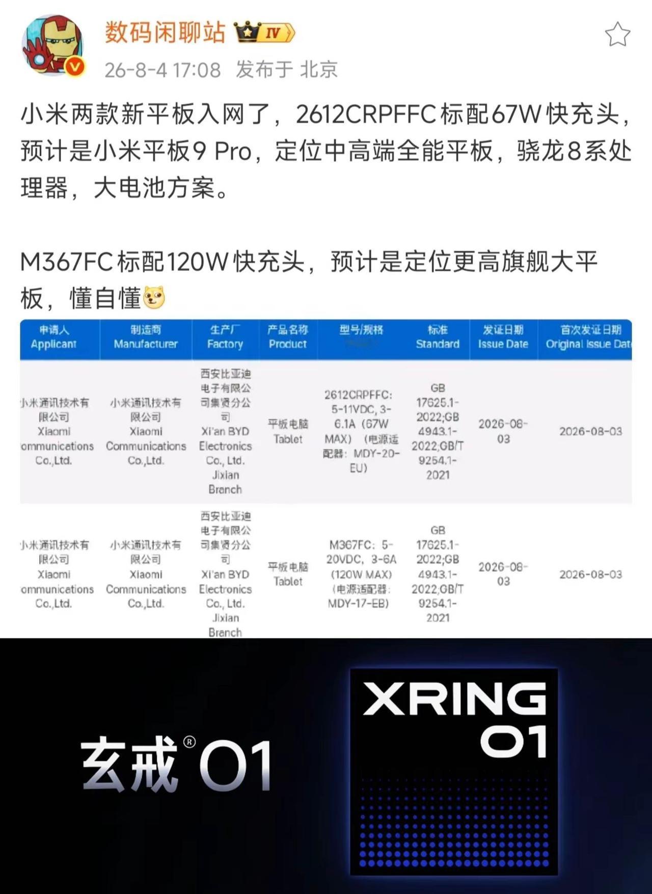 今年的小米平板8spro发布时间也太晚了吧，都八月份才发，九月份都发新机和新的芯