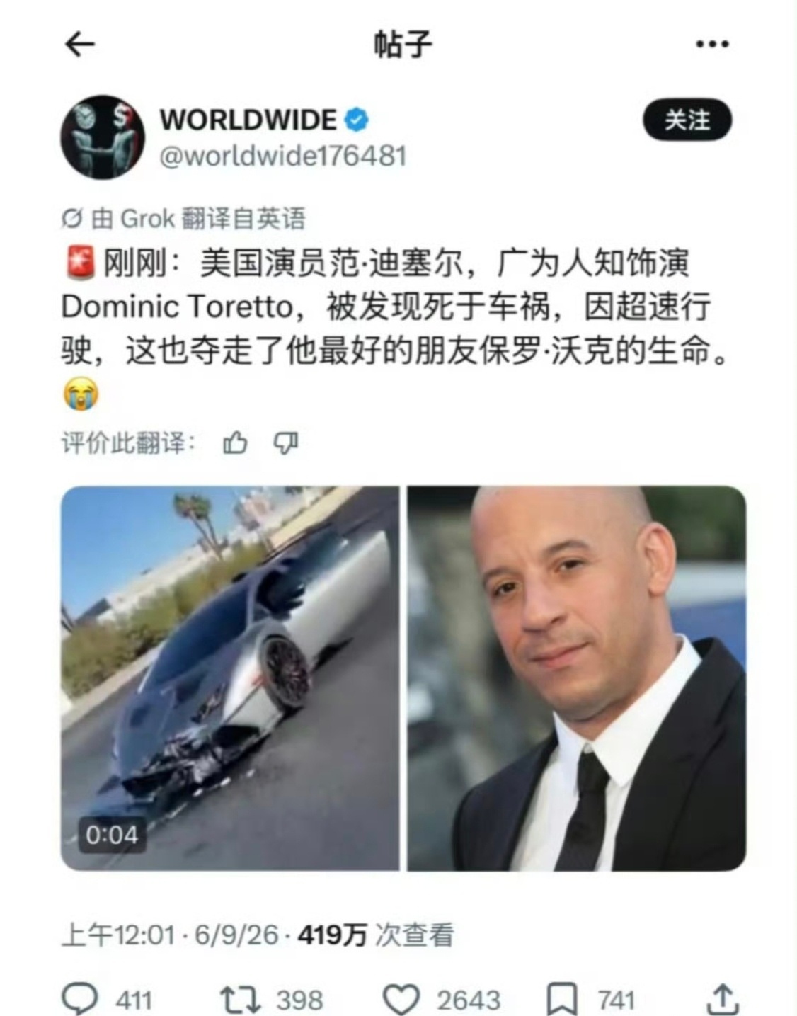 范迪塞尔的这个，是假的吧？ 