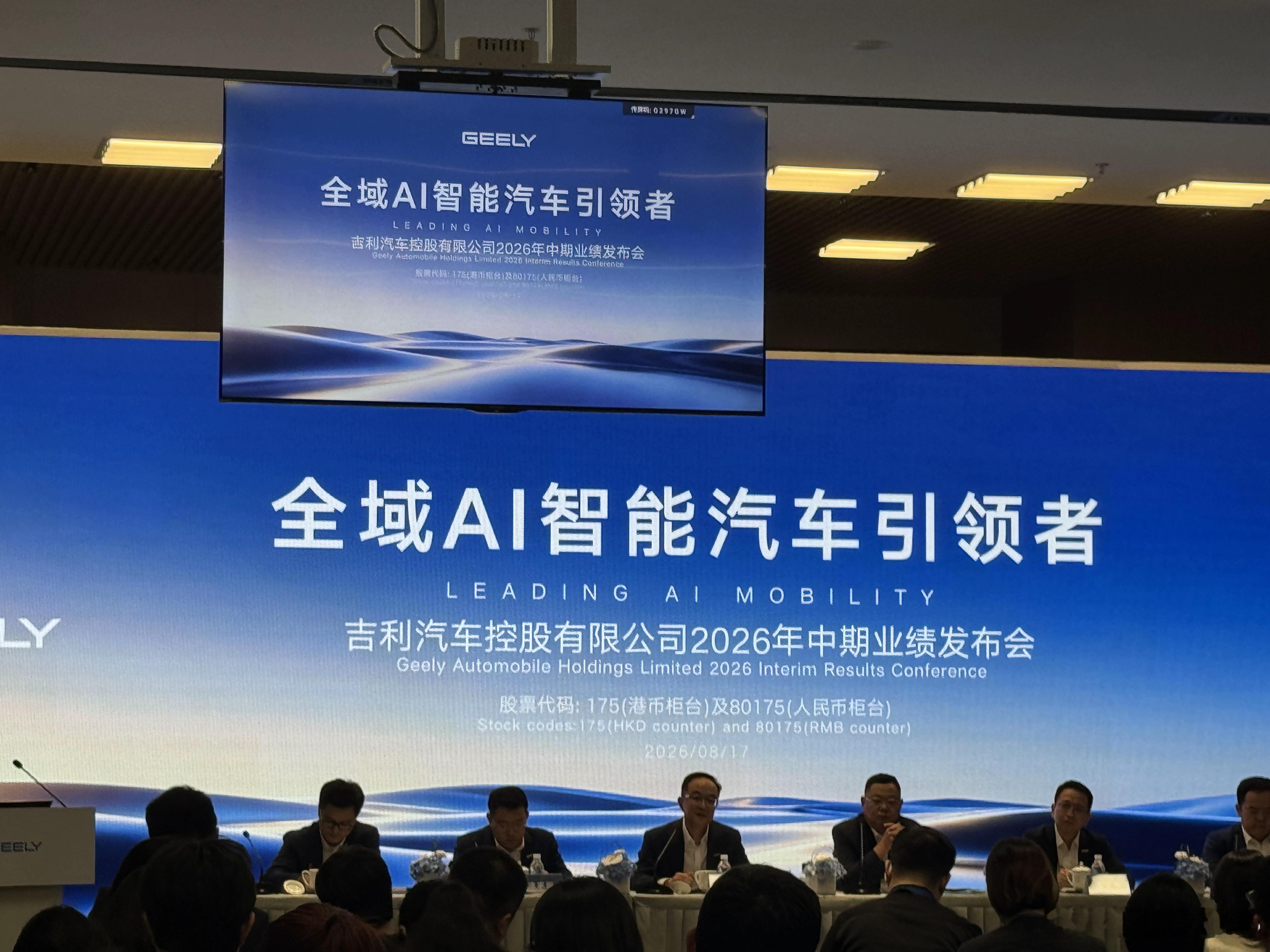 吉利汽车 2026 上半年收入超 1700 亿【吉利汽车中报净利增长 46%，李