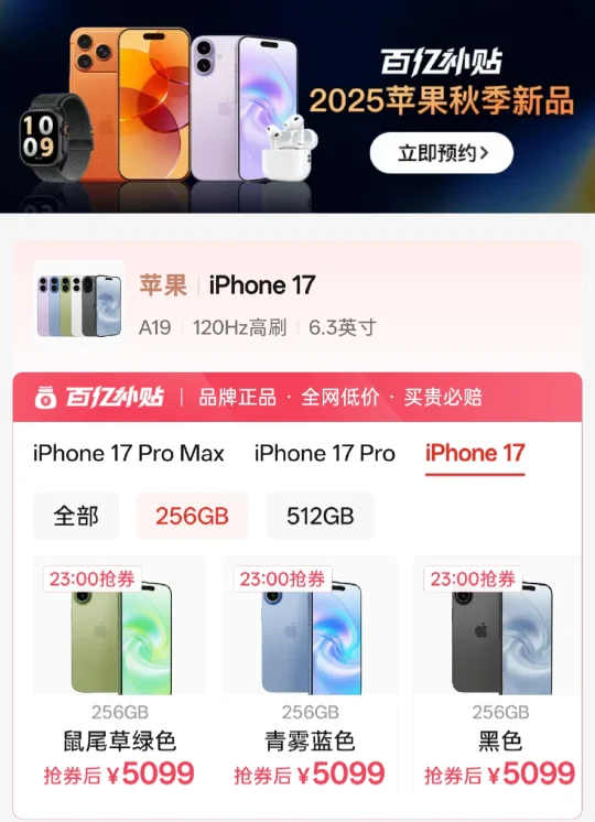 安卓玩毛啊，iPhone17开售就降价一千...
