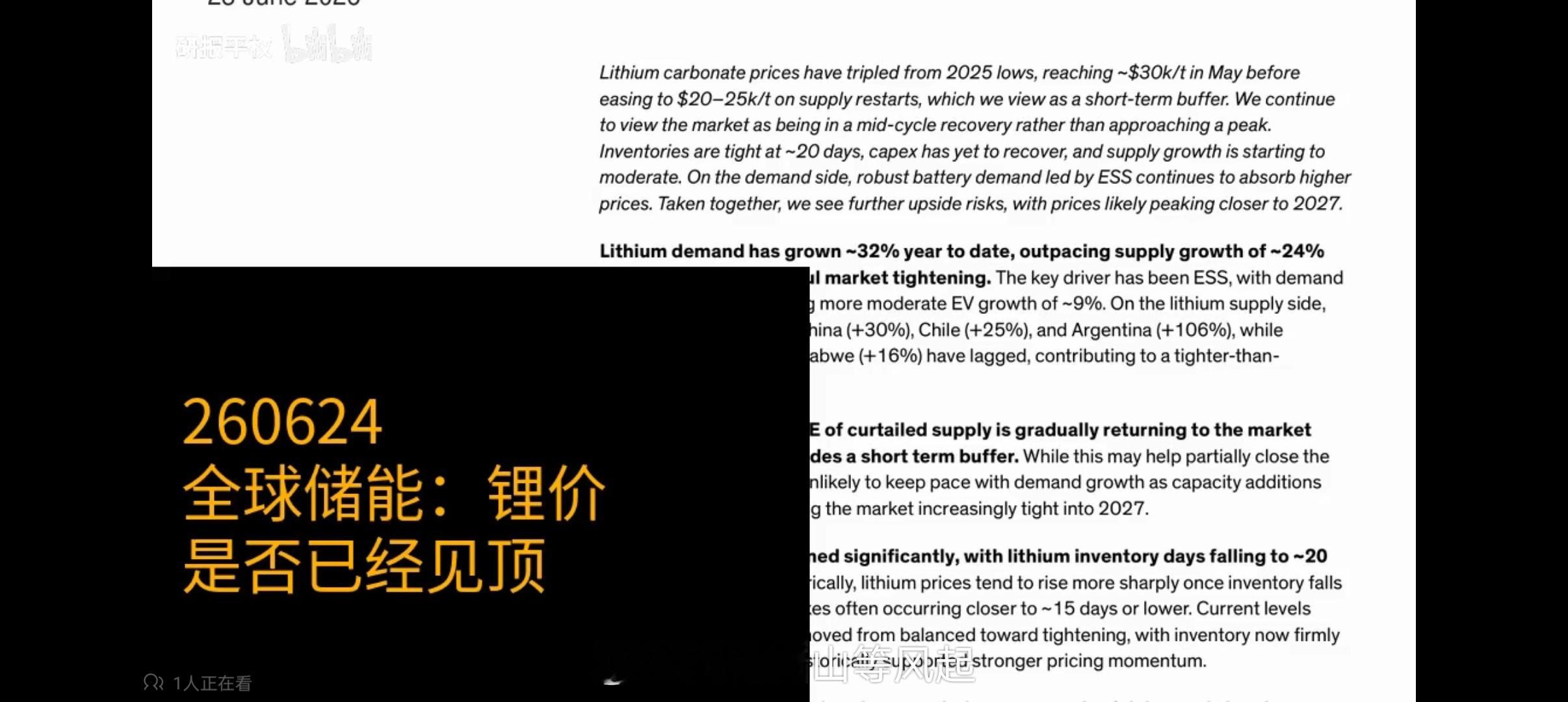 伯恩斯坦最新的研报：预估 2027 年澳洲锂矿的 EPS 是 7.75 元人民币